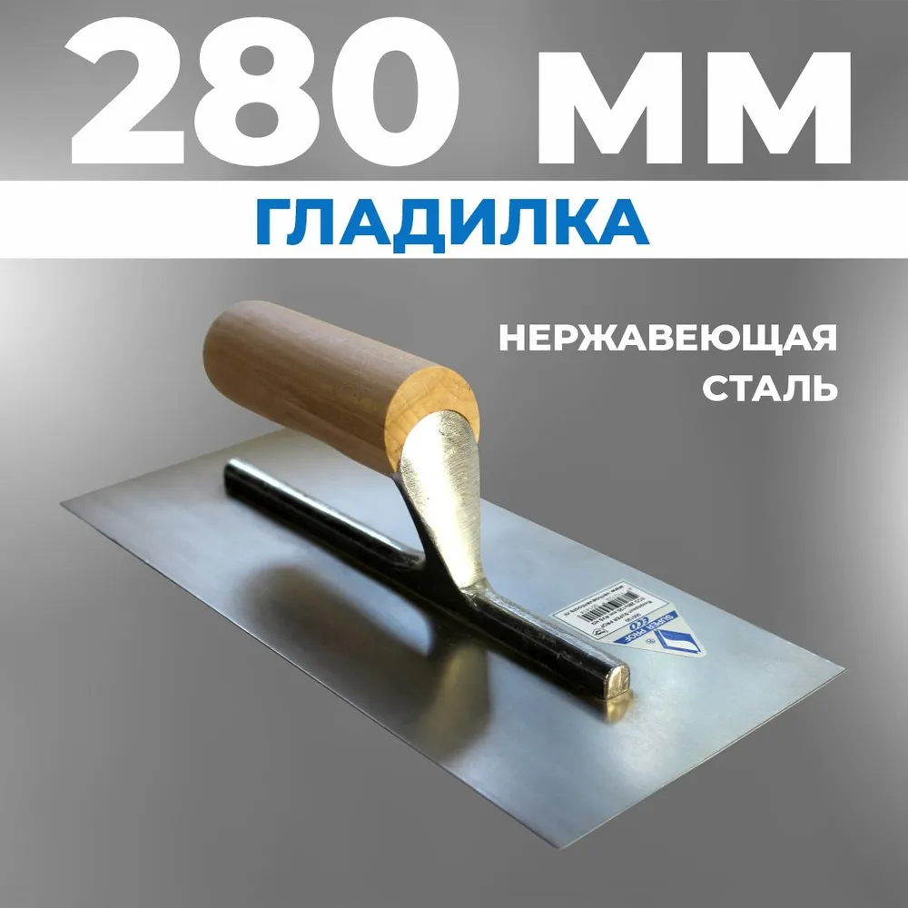 Гладилка штукатурная прямая VTB, деревянная ручка, 280 х 120 мм