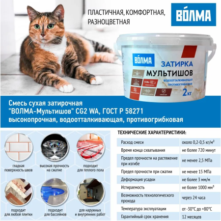 Затирка для плитки ВОЛМА Мультишов 2 кг. венге